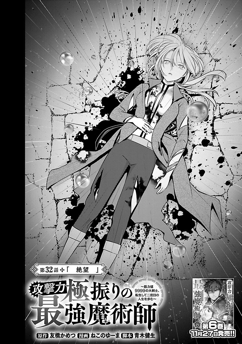 攻撃力極振りの最強魔術師～筋力値９９９９の大剣士、転生して二度目の人生を歩む～ 第32話 - 4