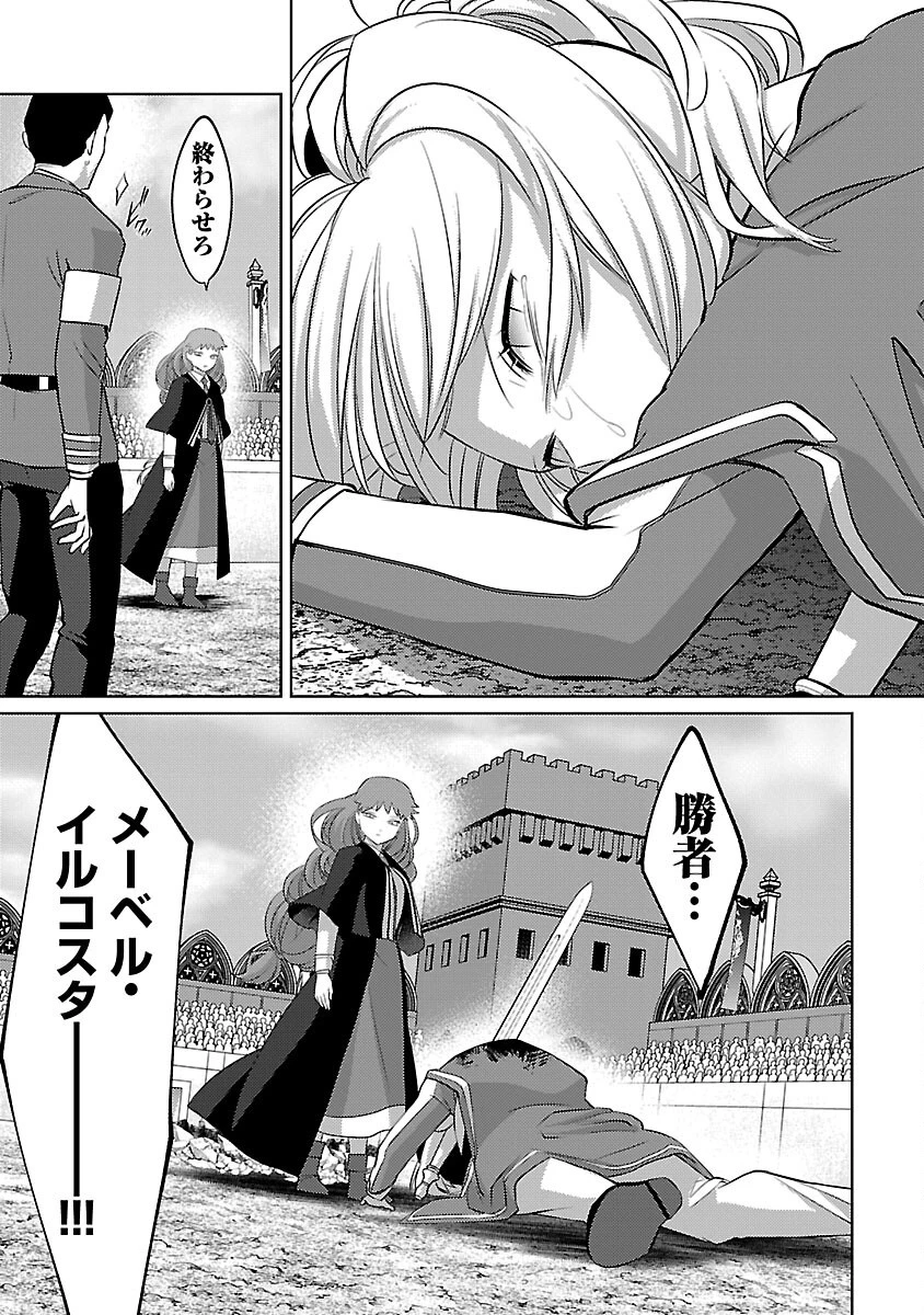 攻撃力極振りの最強魔術師～筋力値９９９９の大剣士、転生して二度目の人生を歩む～ 第32話 - 21