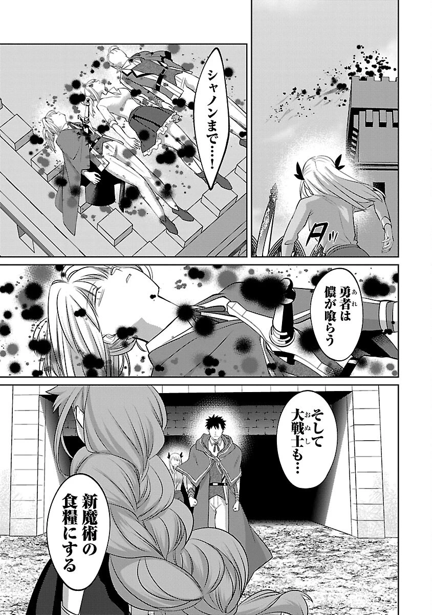 攻撃力極振りの最強魔術師～筋力値９９９９の大剣士、転生して二度目の人生を歩む～ 第32話 - 25