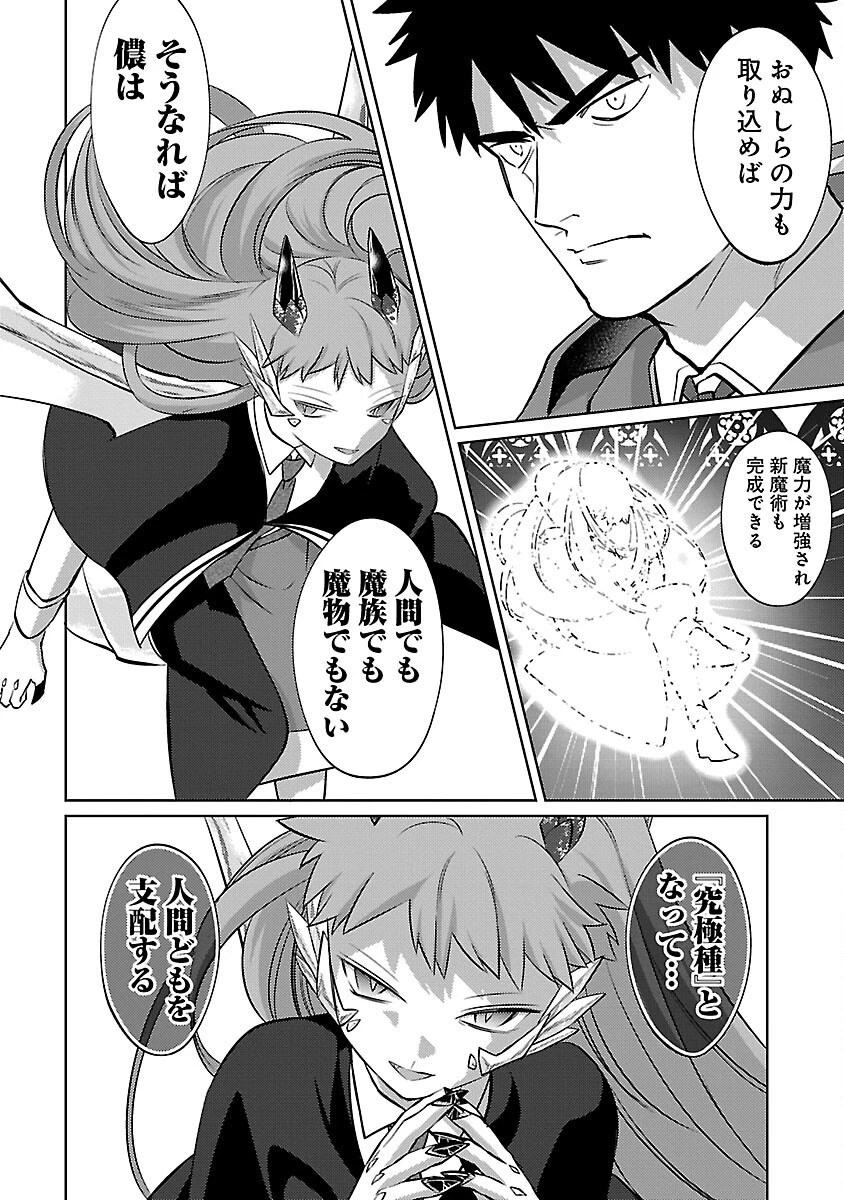 攻撃力極振りの最強魔術師～筋力値９９９９の大剣士、転生して二度目の人生を歩む～ 第32話 - 26