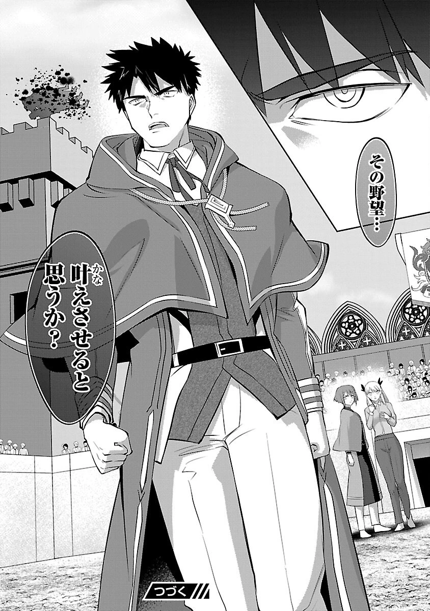 攻撃力極振りの最強魔術師～筋力値９９９９の大剣士、転生して二度目の人生を歩む～ 第32話 - 28