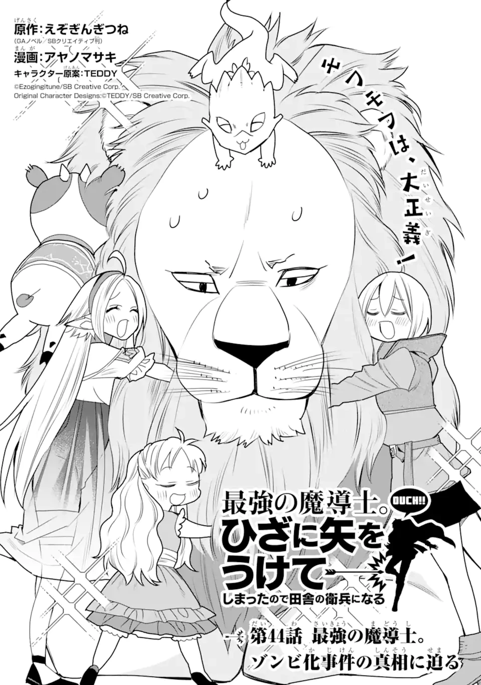 最強の魔導士。ひざに矢をうけてしまったので田舎の衛兵になる 第44.1話 - 1