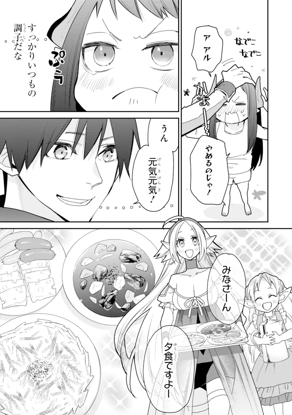 最強の魔導士。ひざに矢をうけてしまったので田舎の衛兵になる 第44.1話 - 3