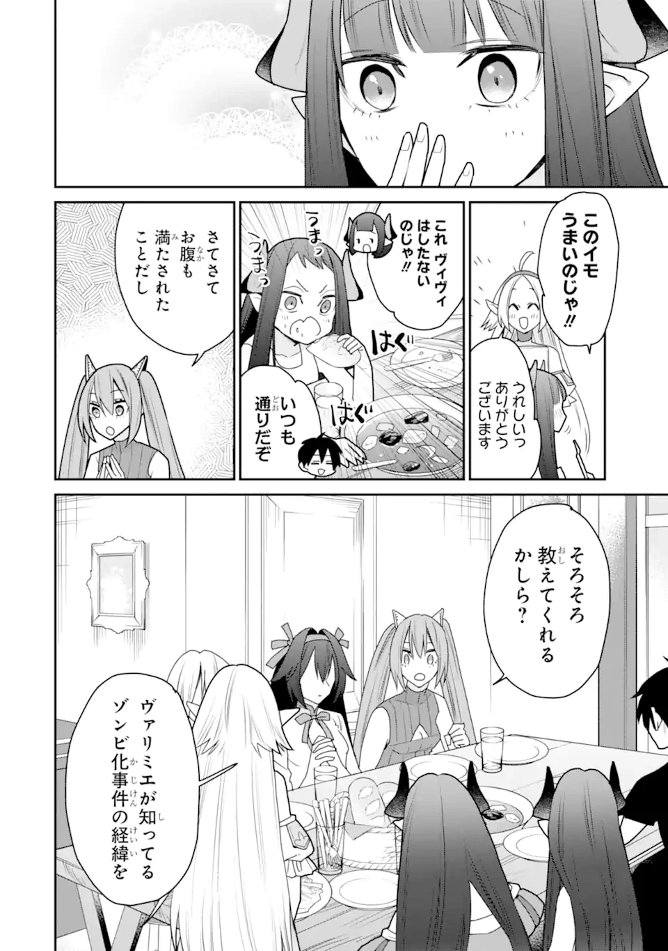 最強の魔導士。ひざに矢をうけてしまったので田舎の衛兵になる 第44.1話 - 4