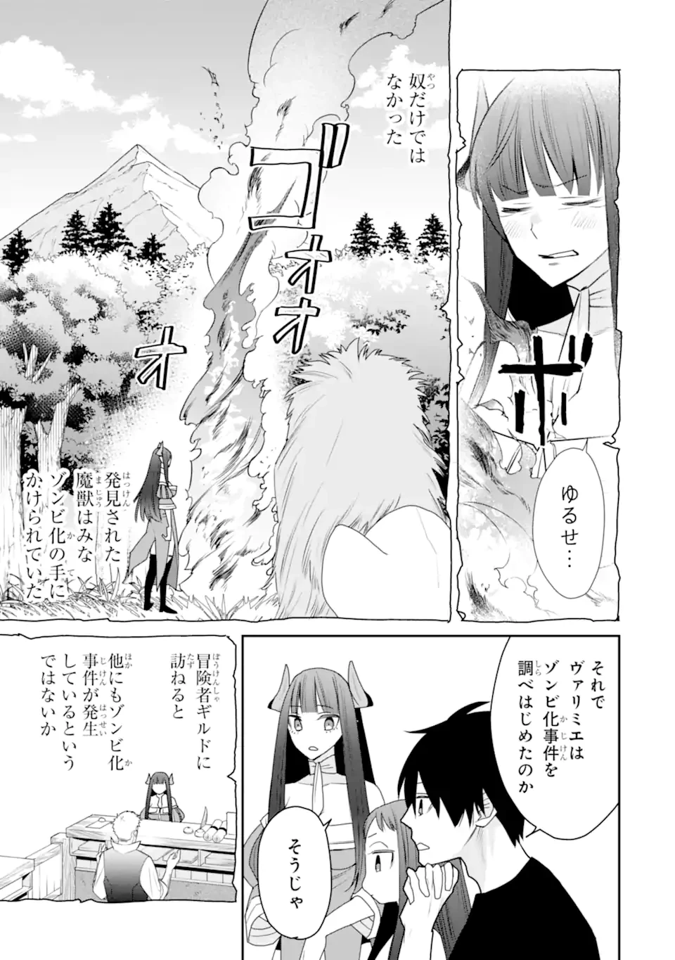 最強の魔導士。ひざに矢をうけてしまったので田舎の衛兵になる 第44.1話 - 7