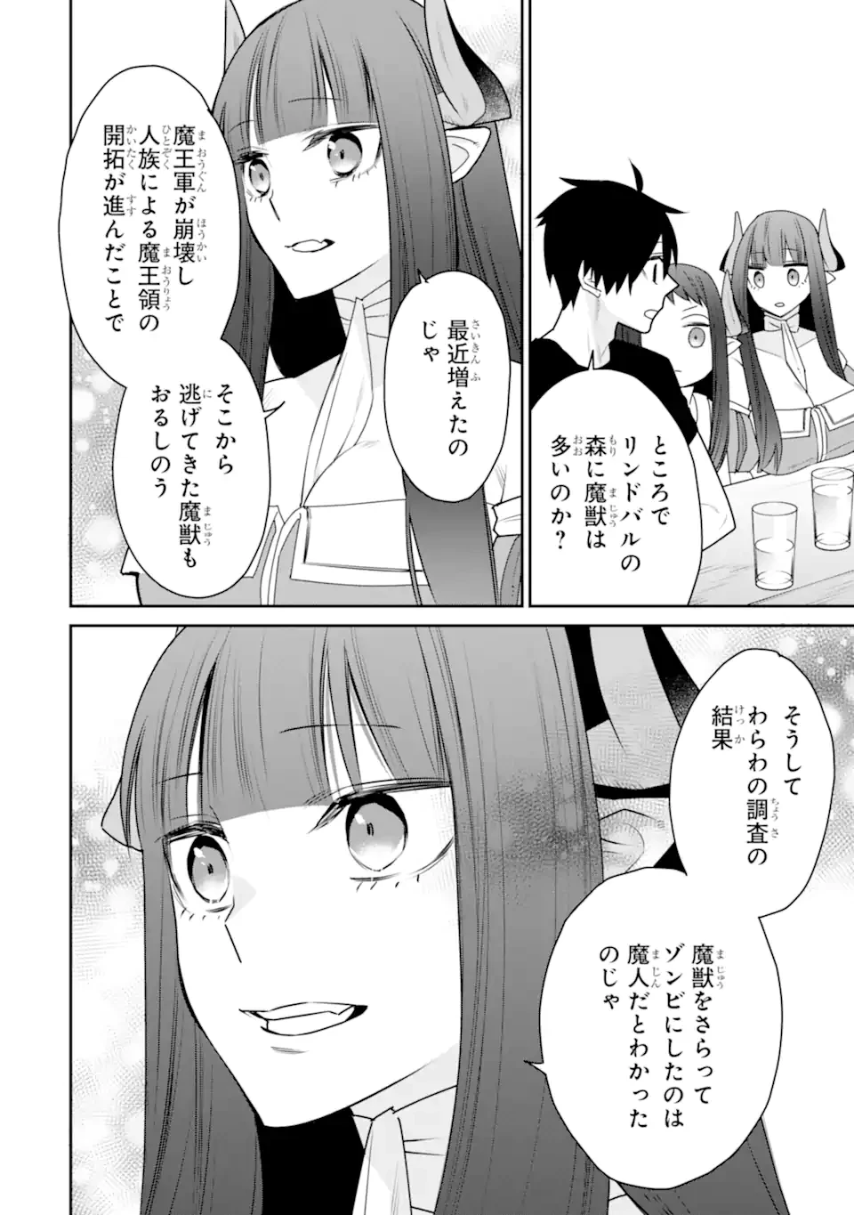 最強の魔導士。ひざに矢をうけてしまったので田舎の衛兵になる 第44.1話 - 8