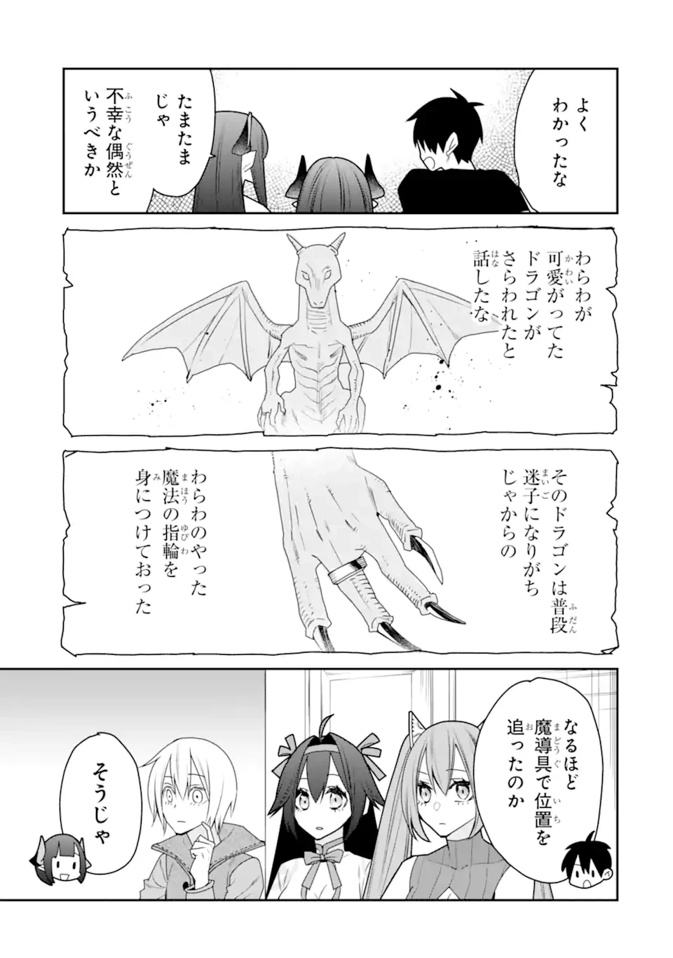 最強の魔導士。ひざに矢をうけてしまったので田舎の衛兵になる 第44.1話 - 9