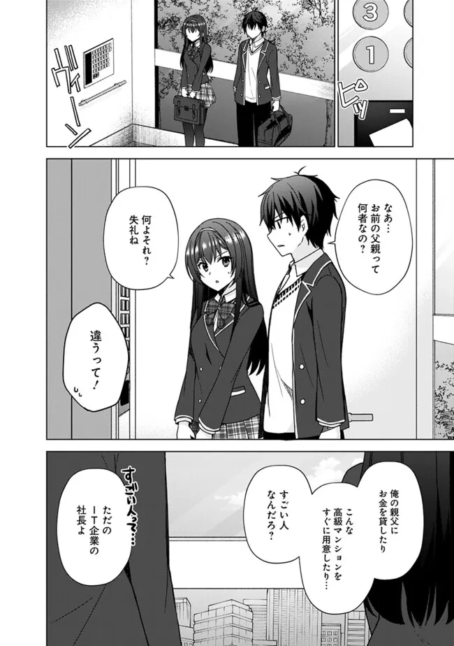 許嫁が出来たと思ったら、その許嫁が学校で有名な『悪役令嬢』だったんだけど、どうすればいい? 第3話 - 2