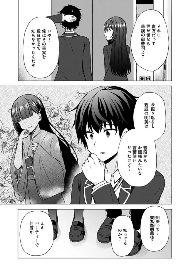 許嫁が出来たと思ったら、その許嫁が学校で有名な『悪役令嬢』だったんだけど、どうすればいい? 第3話 - 3