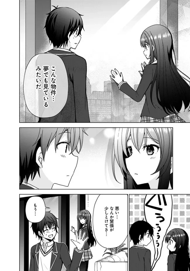許嫁が出来たと思ったら、その許嫁が学校で有名な『悪役令嬢』だったんだけど、どうすればいい? 第3話 - 6