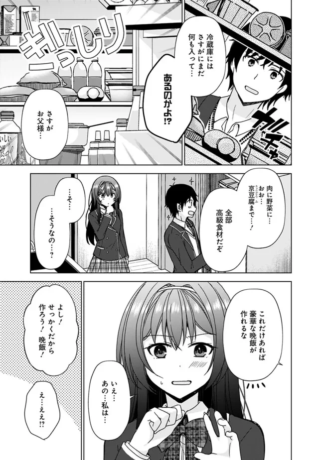 許嫁が出来たと思ったら、その許嫁が学校で有名な『悪役令嬢』だったんだけど、どうすればいい? 第3話 - 7