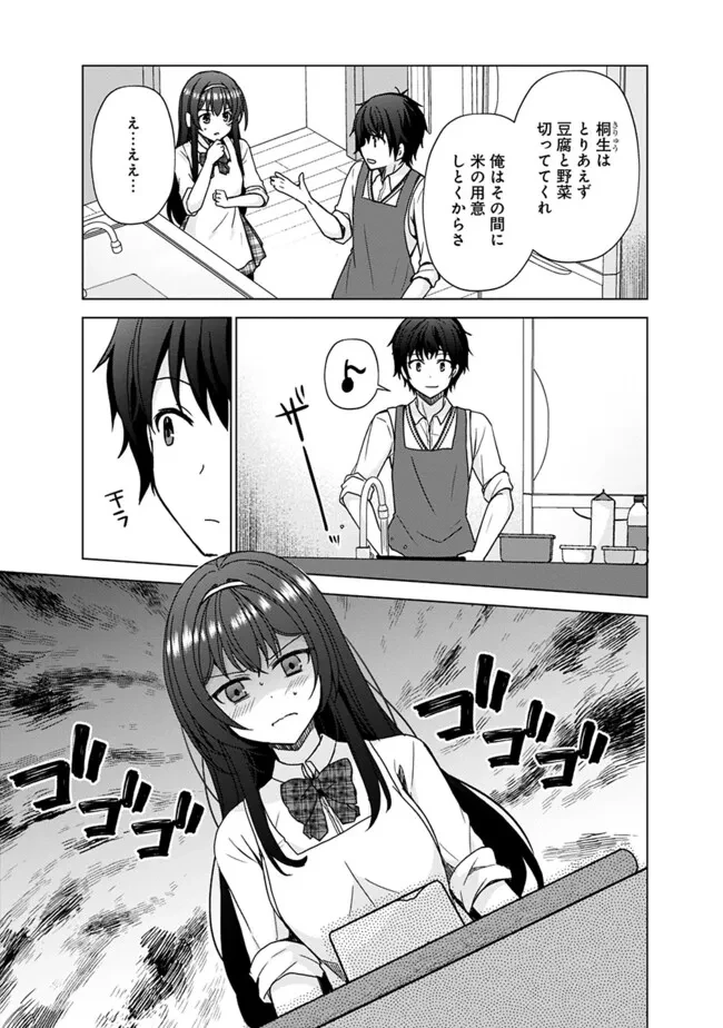 許嫁が出来たと思ったら、その許嫁が学校で有名な『悪役令嬢』だったんだけど、どうすればいい? 第3話 - 9