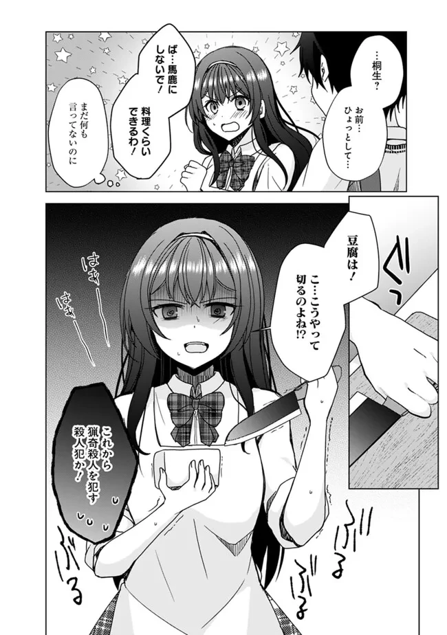 許嫁が出来たと思ったら、その許嫁が学校で有名な『悪役令嬢』だったんだけど、どうすればいい? 第3話 - 10