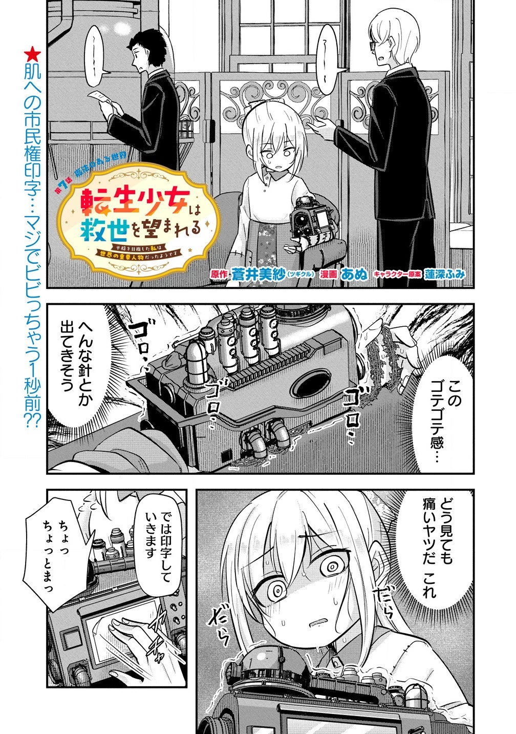 転生少女は救世を望まれる 平穏を目指した私は世界の重要人物だったようです 第7.1話 - 1