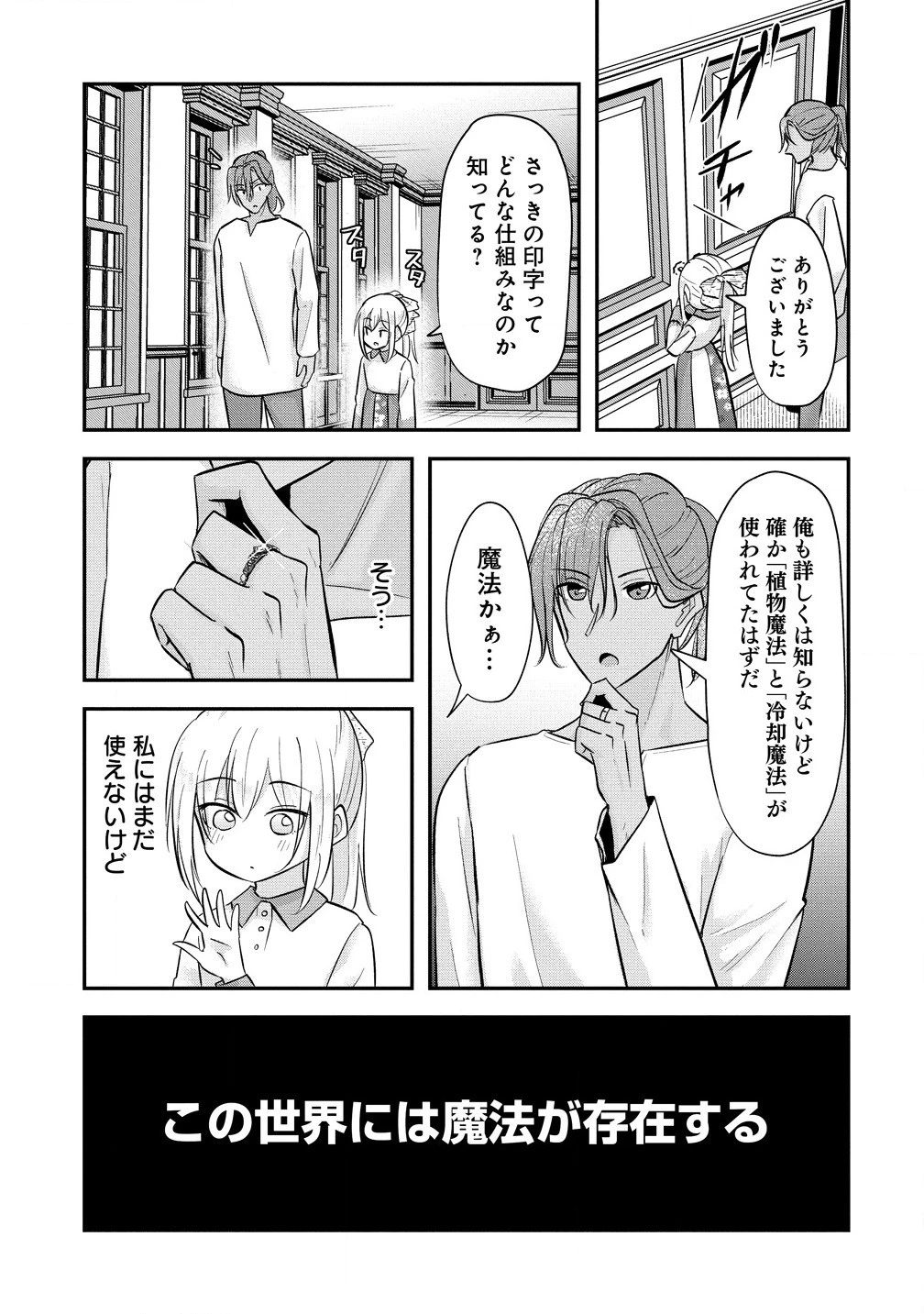 転生少女は救世を望まれる 平穏を目指した私は世界の重要人物だったようです 第7.1話 - 3