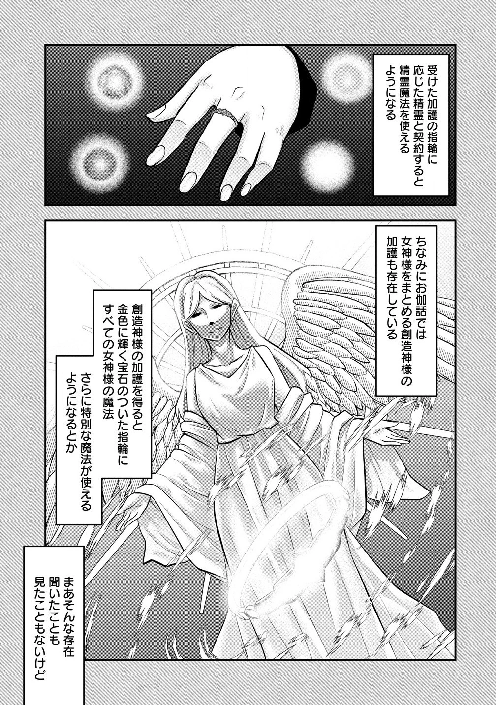 転生少女は救世を望まれる 平穏を目指した私は世界の重要人物だったようです 第7.1話 - 5