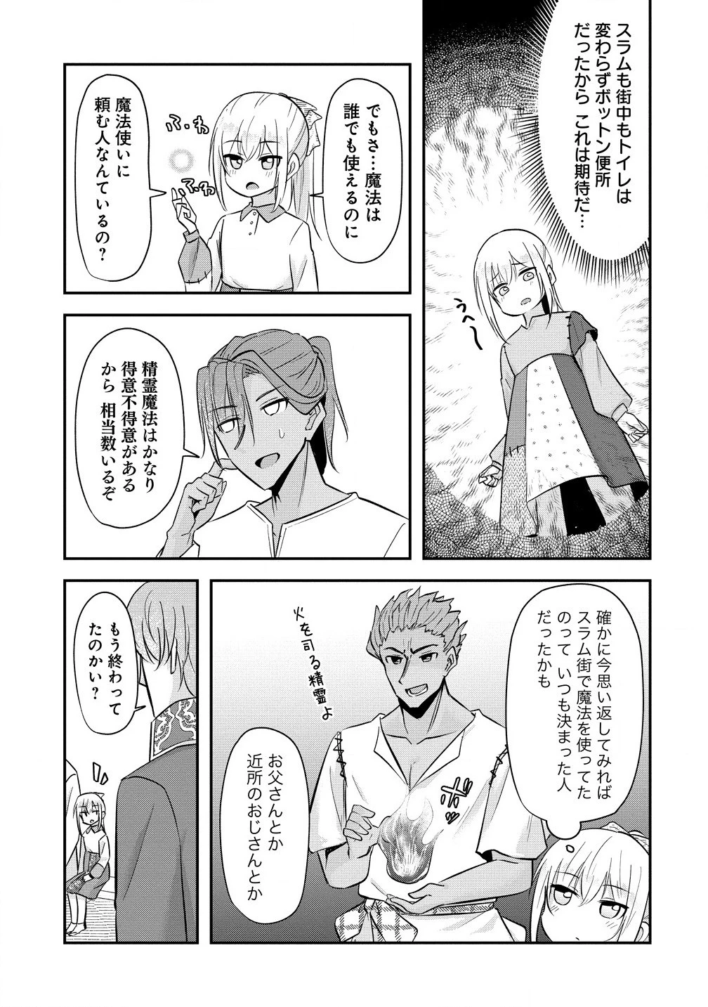 転生少女は救世を望まれる 平穏を目指した私は世界の重要人物だったようです 第7.1話 - 9