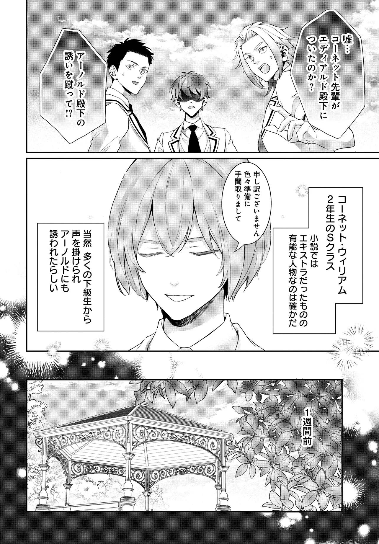 悪役令嬢に転生した私と悪役王子に転生した俺 第11.2話 - 1