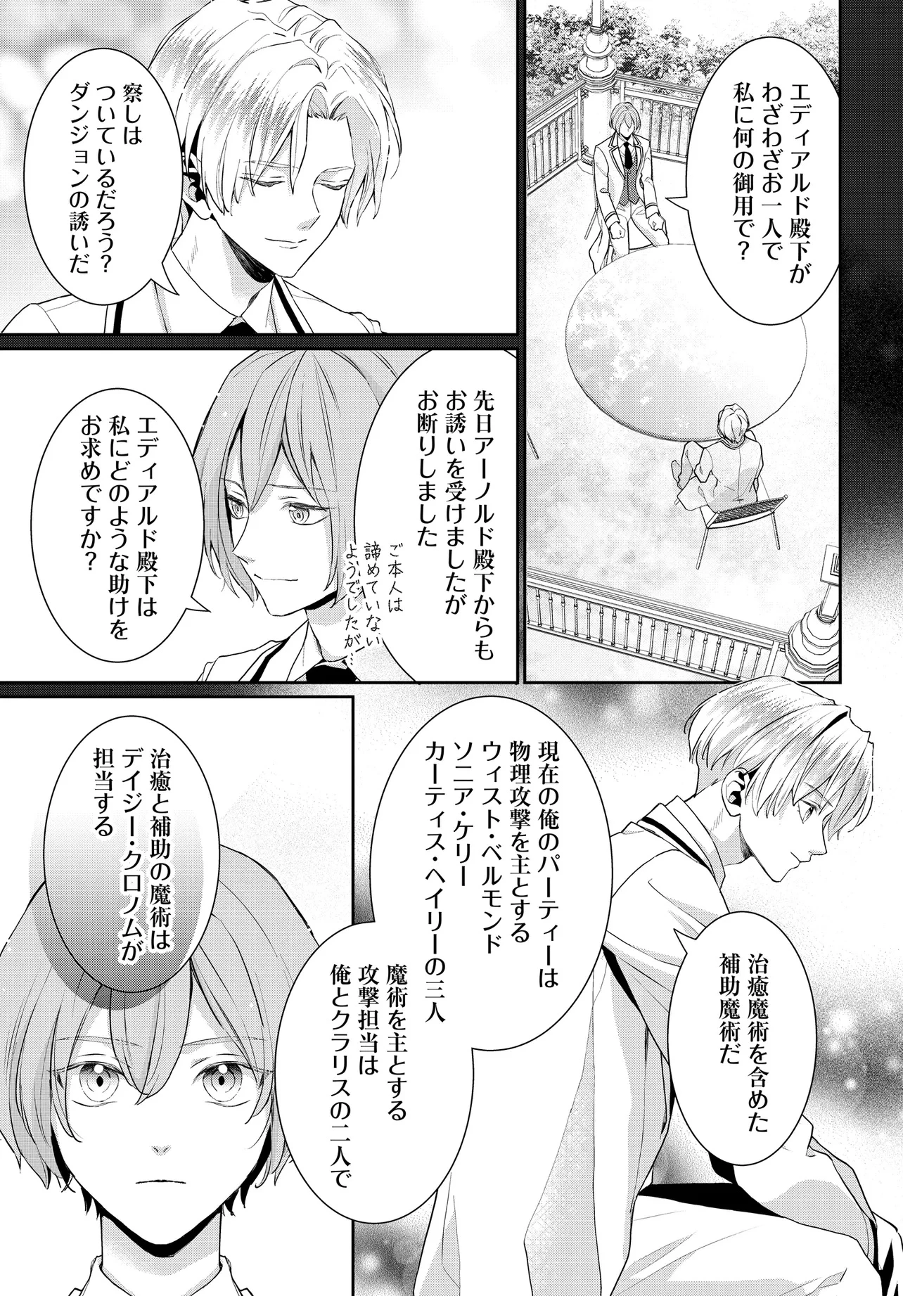 悪役令嬢に転生した私と悪役王子に転生した俺 第11.2話 - 2