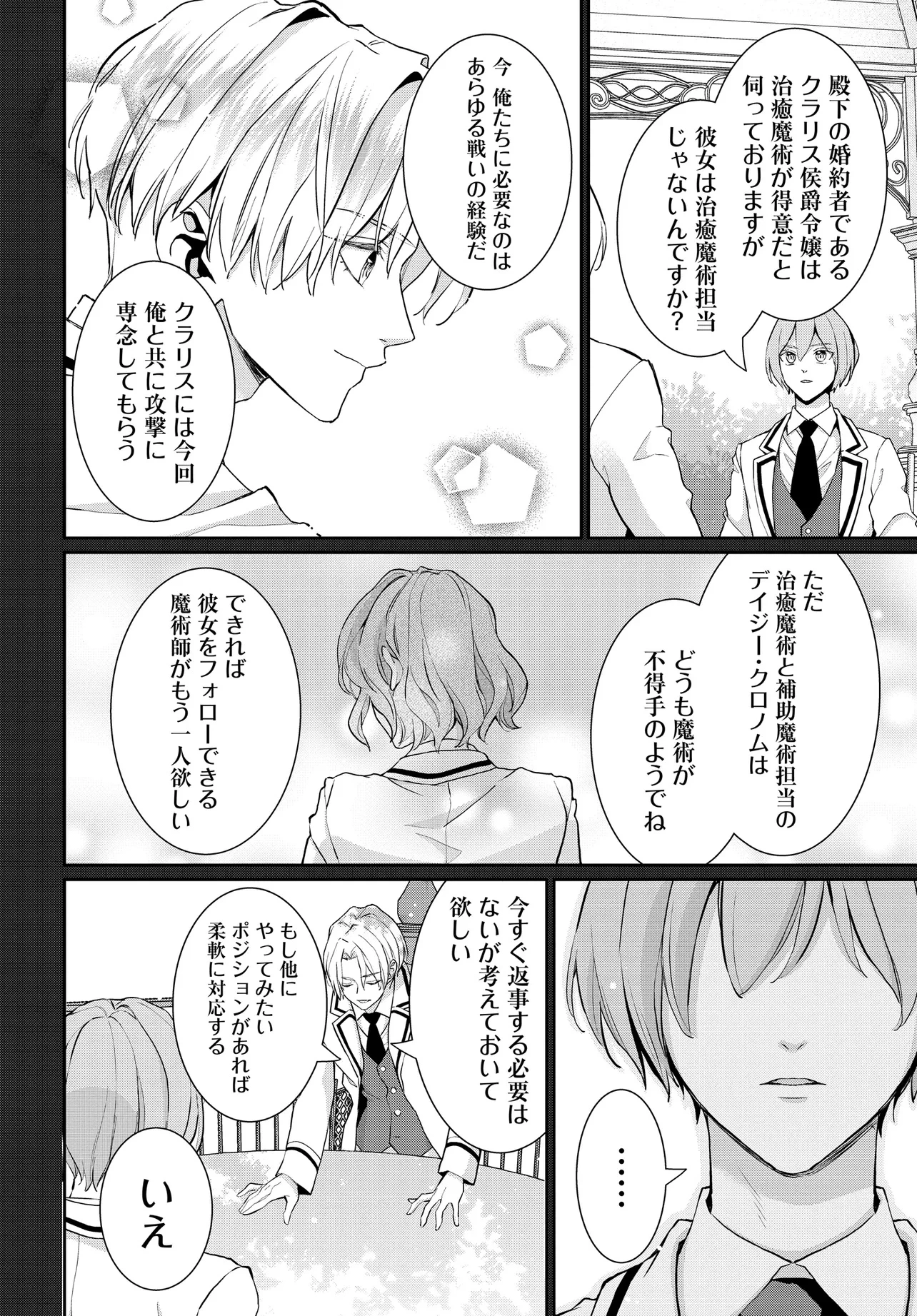 悪役令嬢に転生した私と悪役王子に転生した俺 第11.2話 - 3