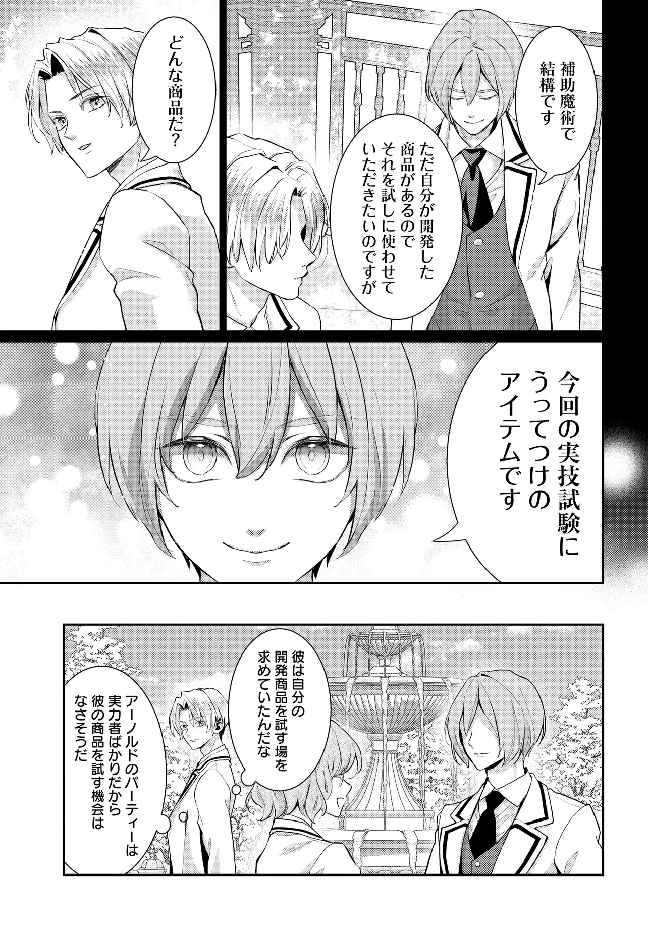 悪役令嬢に転生した私と悪役王子に転生した俺 第11.2話 - 4