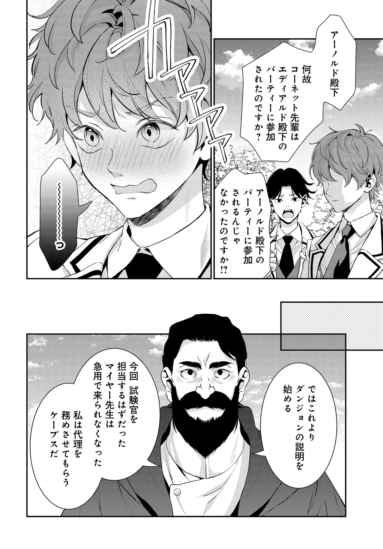 悪役令嬢に転生した私と悪役王子に転生した俺 第11.2話 - 5
