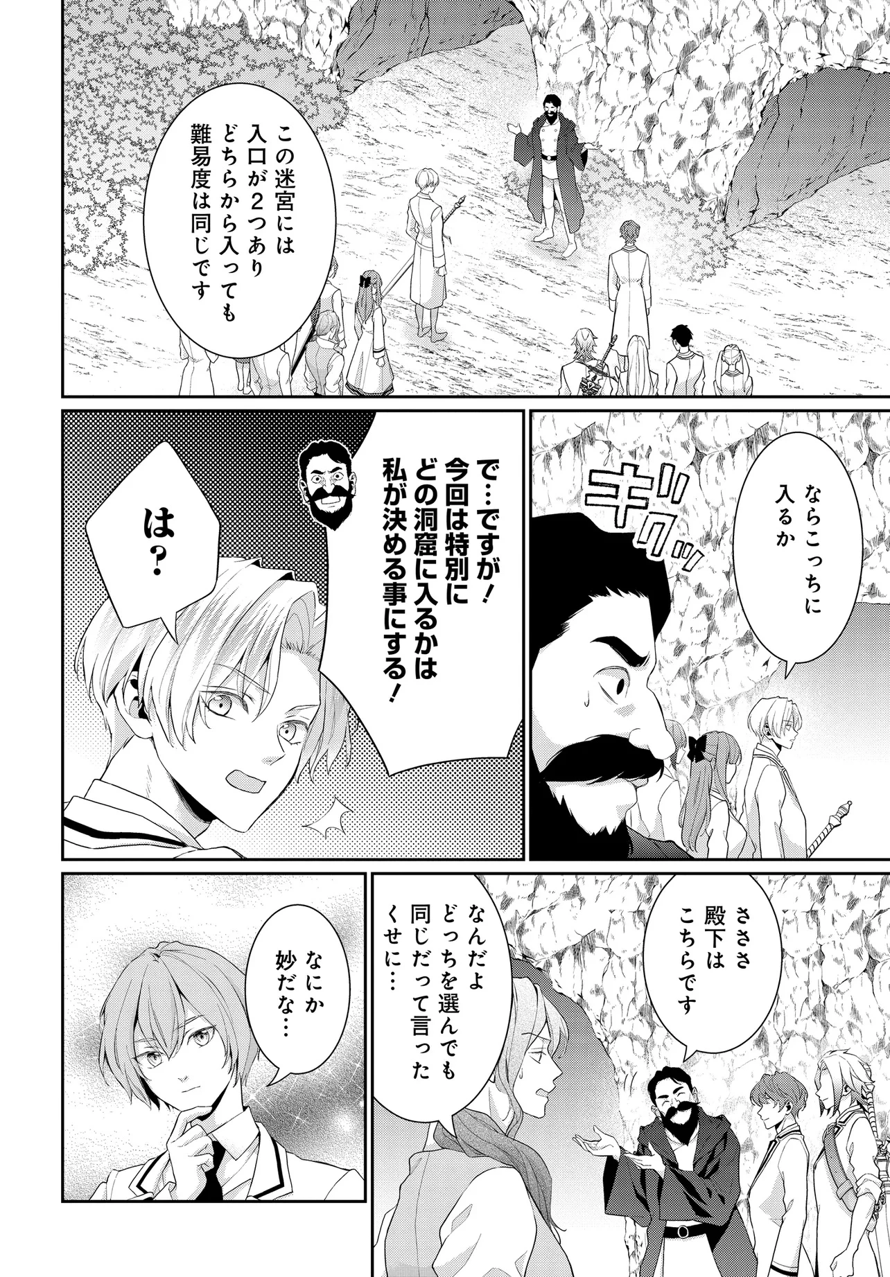 悪役令嬢に転生した私と悪役王子に転生した俺 第11.2話 - 7