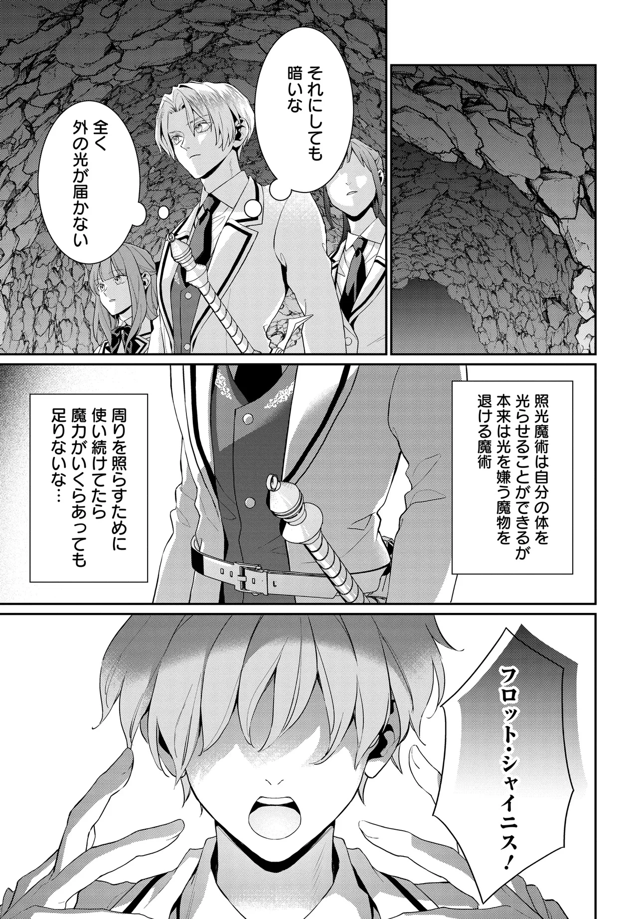 悪役令嬢に転生した私と悪役王子に転生した俺 第11.2話 - 8