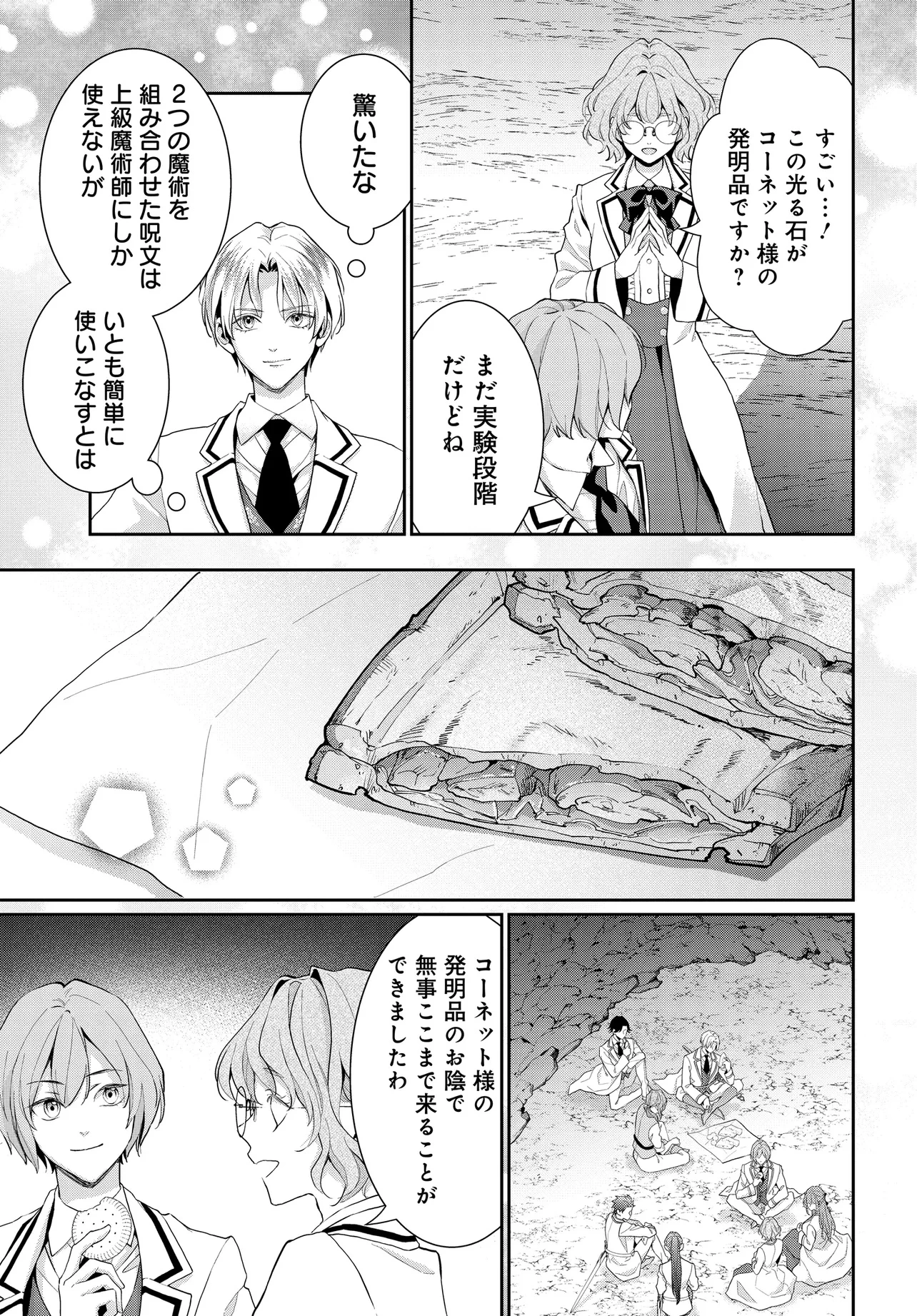 悪役令嬢に転生した私と悪役王子に転生した俺 第11.2話 - 10
