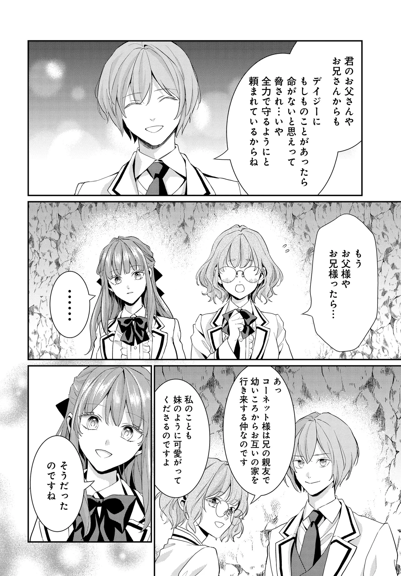 悪役令嬢に転生した私と悪役王子に転生した俺 第11.2話 - 11
