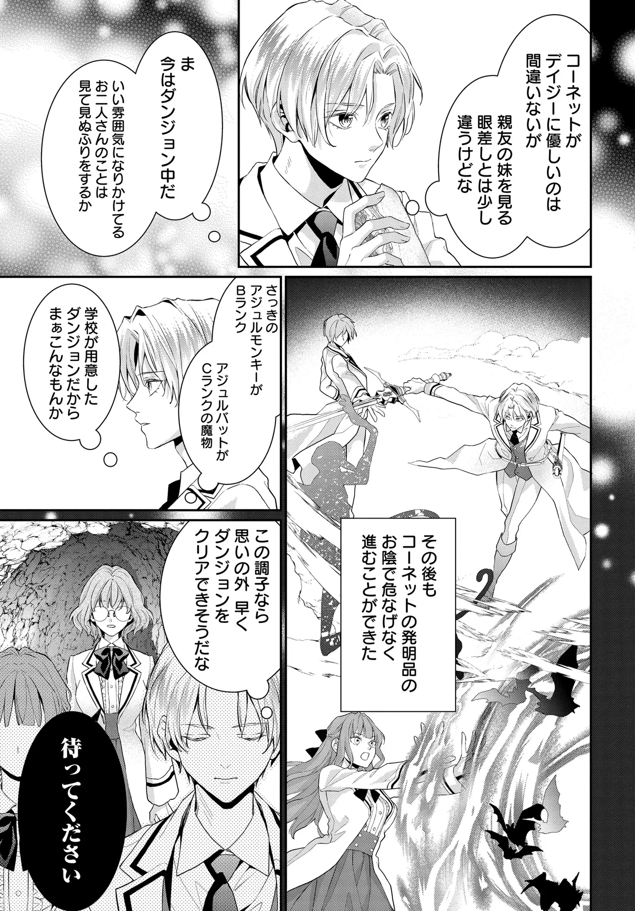 悪役令嬢に転生した私と悪役王子に転生した俺 第11.2話 - 12