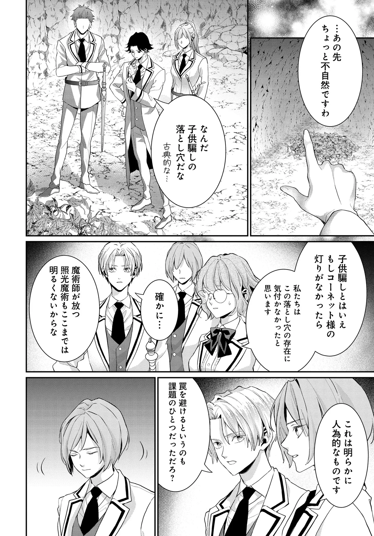 悪役令嬢に転生した私と悪役王子に転生した俺 第11.2話 - 13