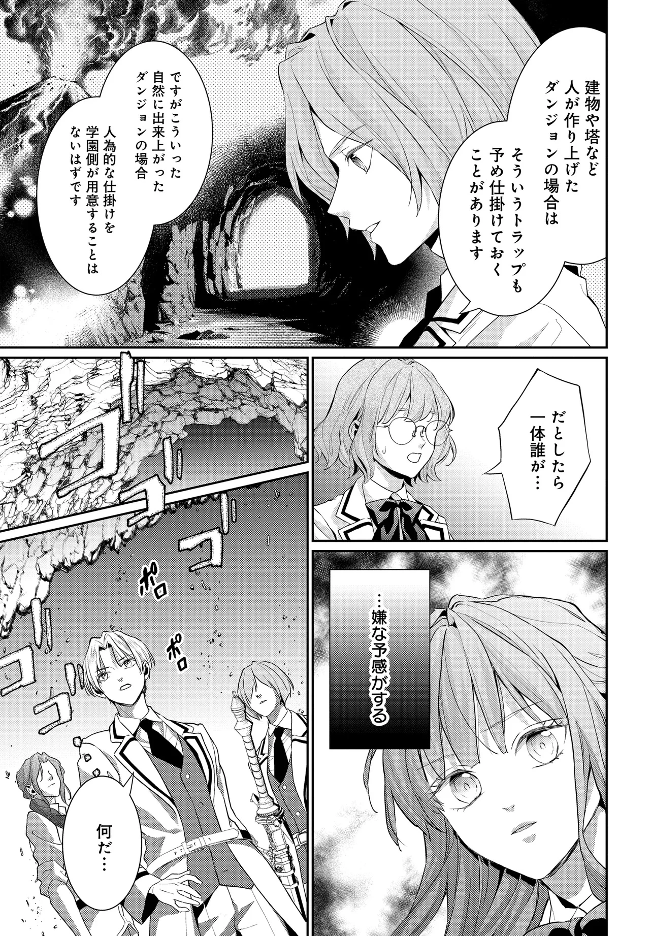 悪役令嬢に転生した私と悪役王子に転生した俺 第11.2話 - 14