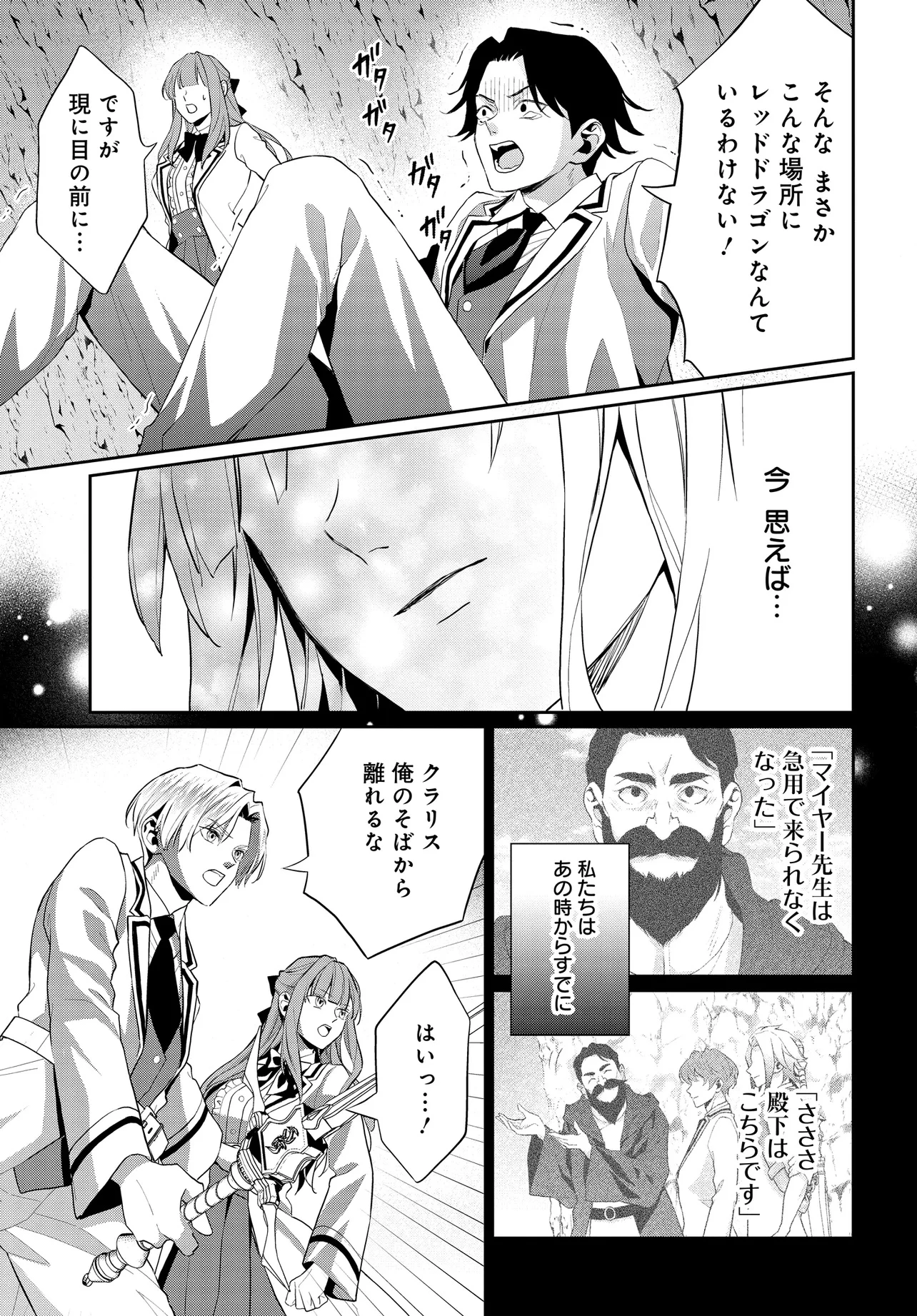 悪役令嬢に転生した私と悪役王子に転生した俺 第11.2話 - 16