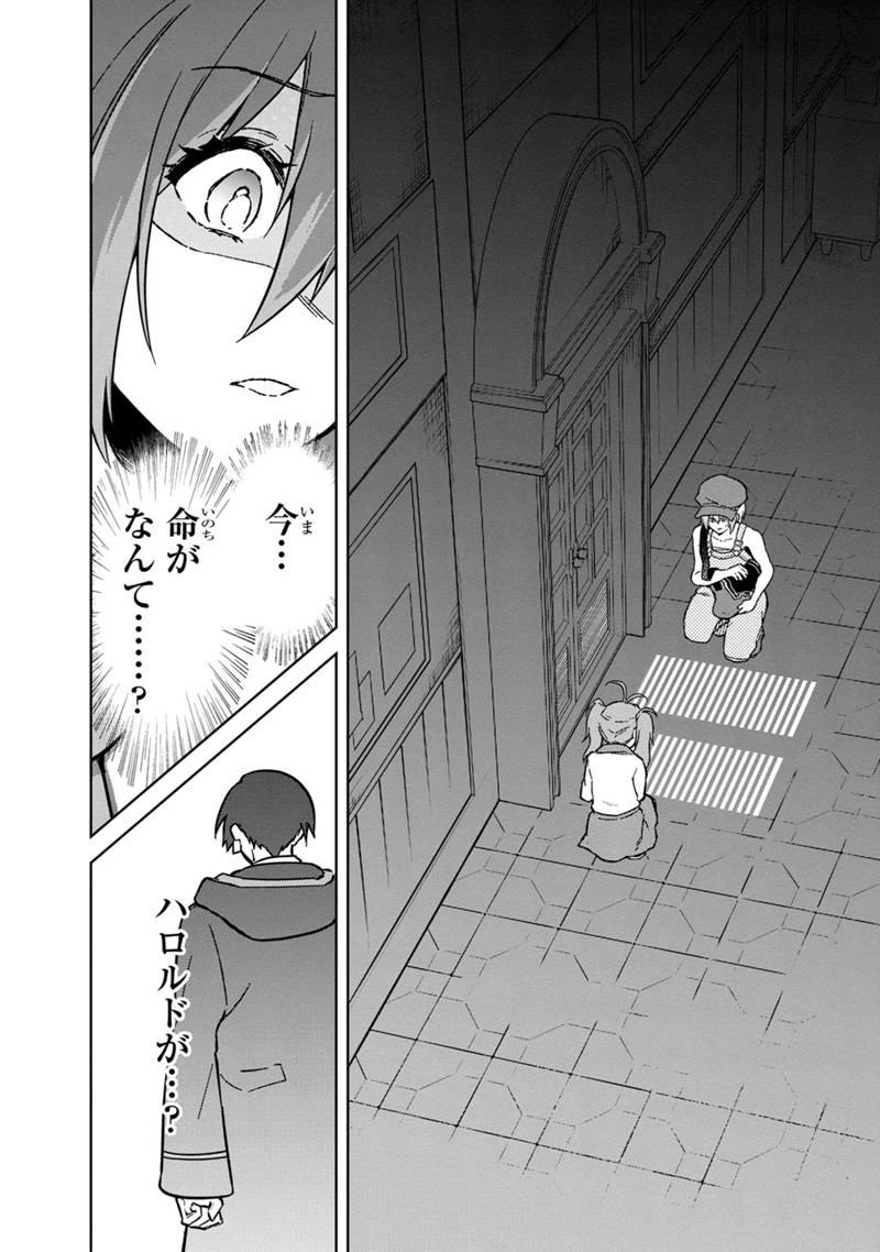 俺の死亡フラグが留まるところを知らない 第73話 - 2