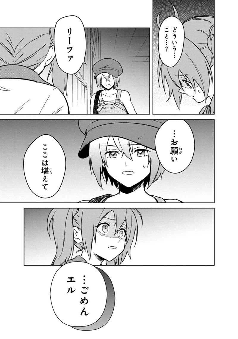 俺の死亡フラグが留まるところを知らない 第73話 - 3