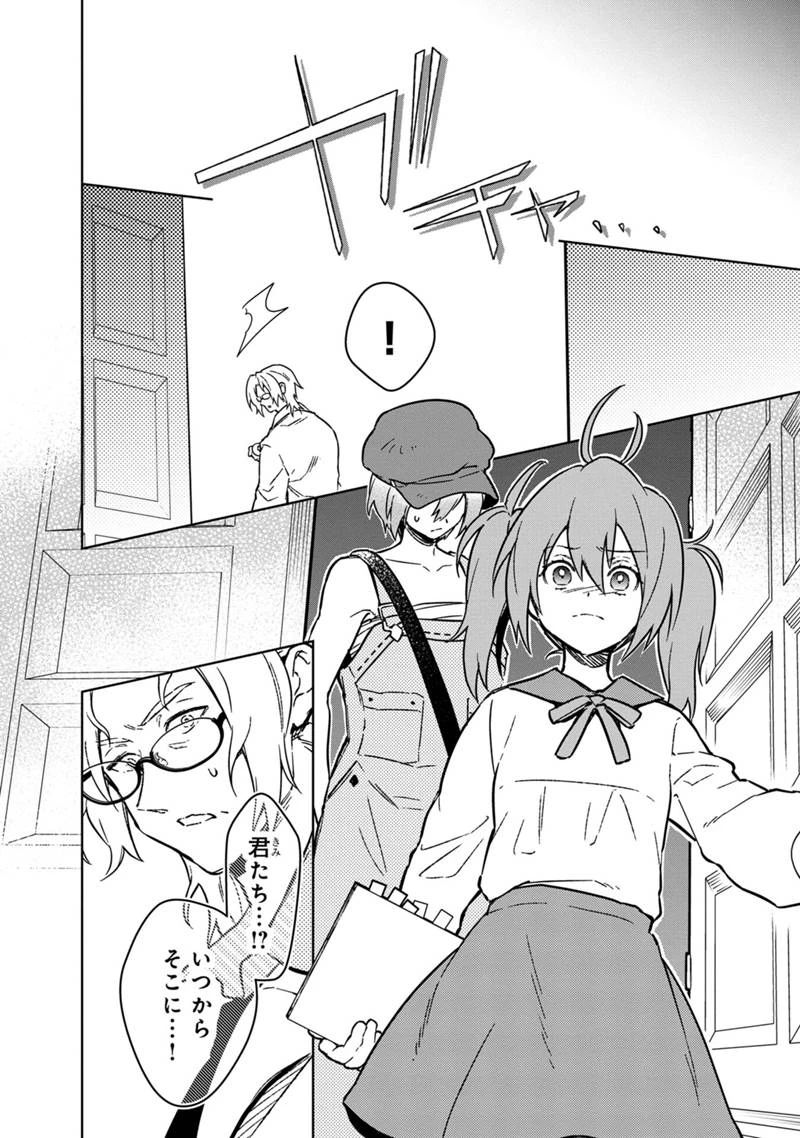 俺の死亡フラグが留まるところを知らない 第73話 - 4