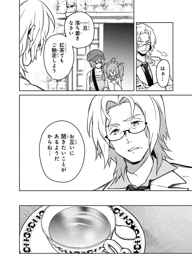 俺の死亡フラグが留まるところを知らない 第73話 - 6