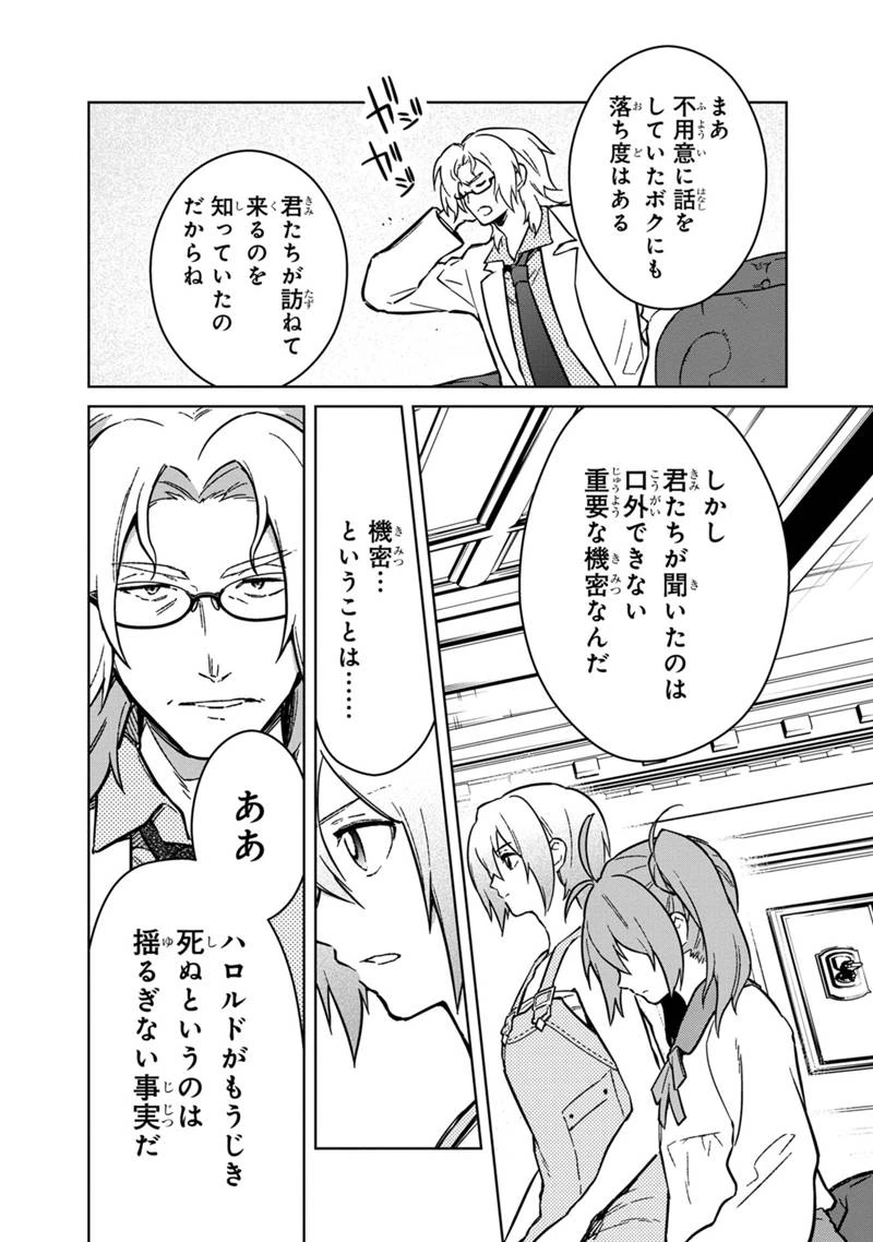 俺の死亡フラグが留まるところを知らない 第73話 - 8