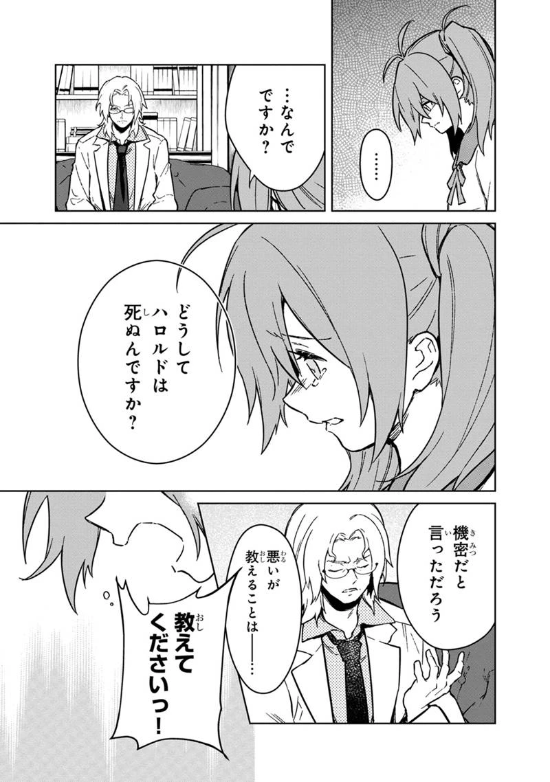 俺の死亡フラグが留まるところを知らない 第73話 - 9