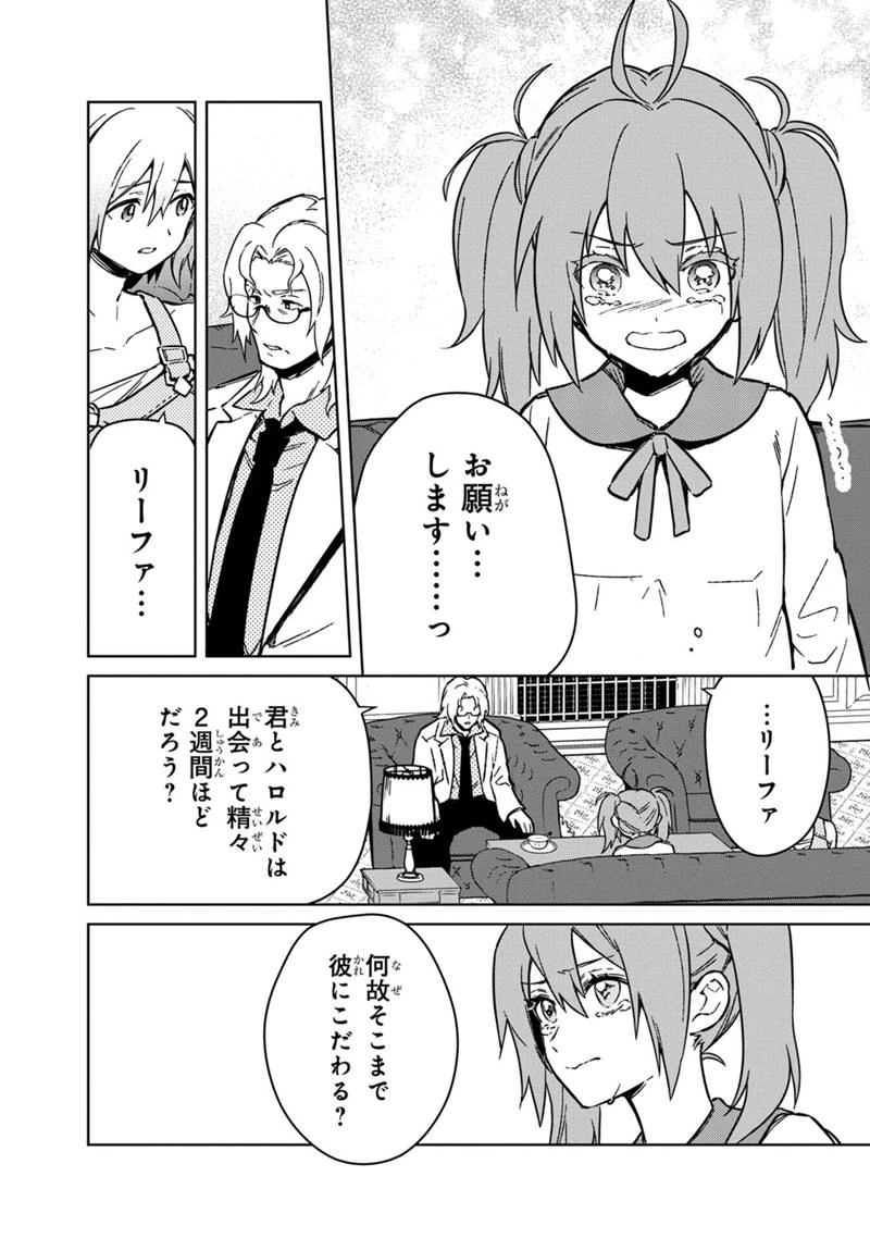 俺の死亡フラグが留まるところを知らない 第73話 - 10