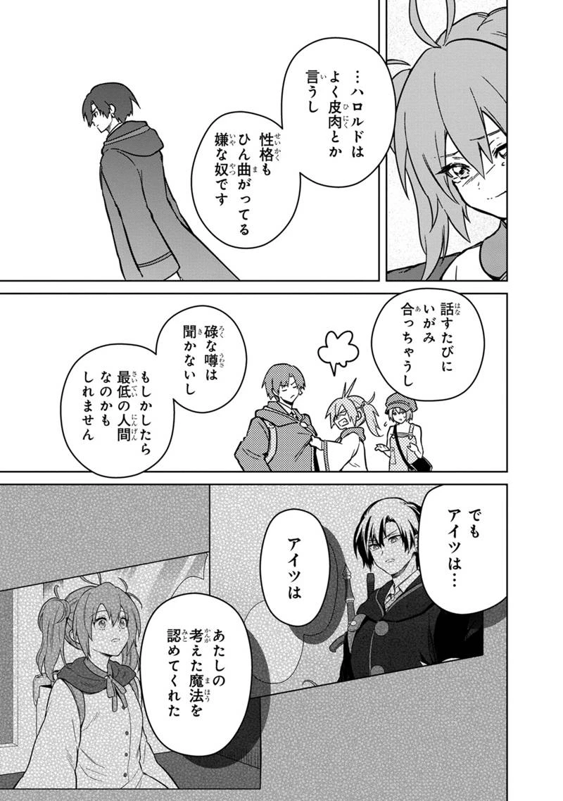 俺の死亡フラグが留まるところを知らない 第73話 - 11