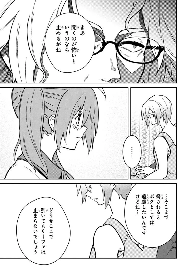 俺の死亡フラグが留まるところを知らない 第73話 - 17