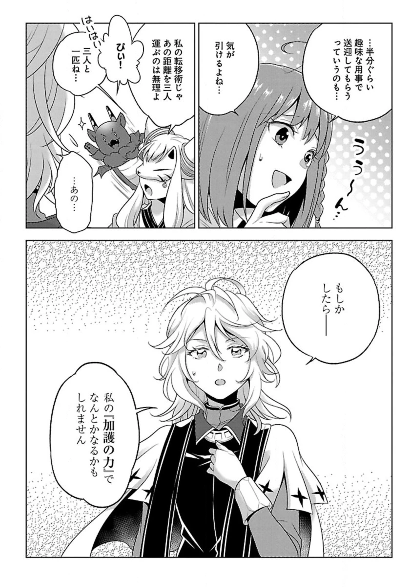 生活魔術師達、ダンジョンに挑む 第53話 - 2