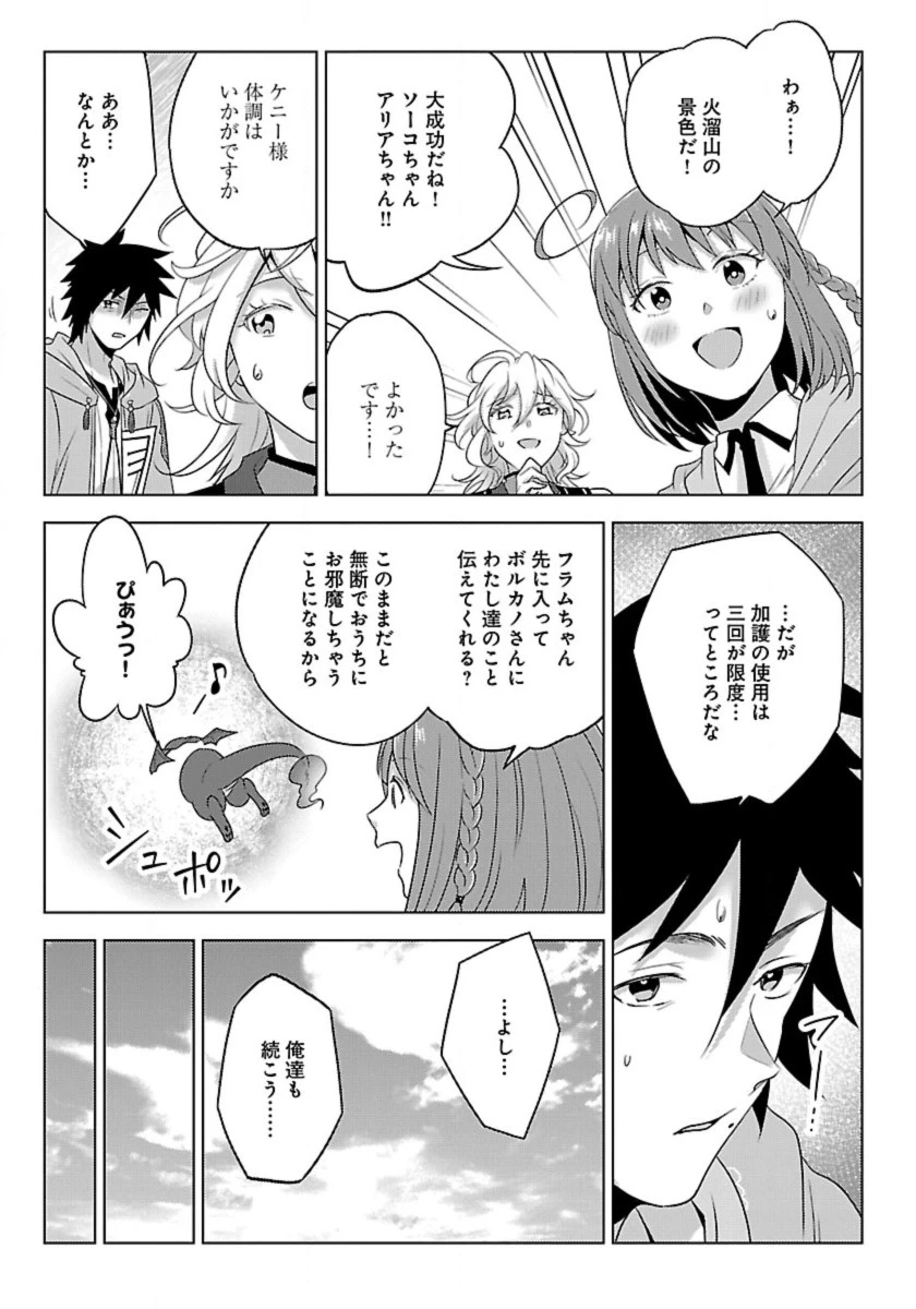 生活魔術師達、ダンジョンに挑む 第53話 - 7