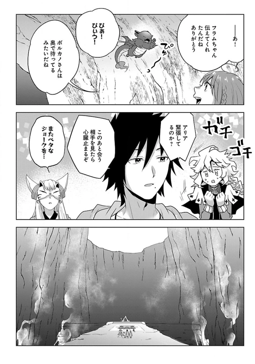 生活魔術師達、ダンジョンに挑む 第53話 - 10