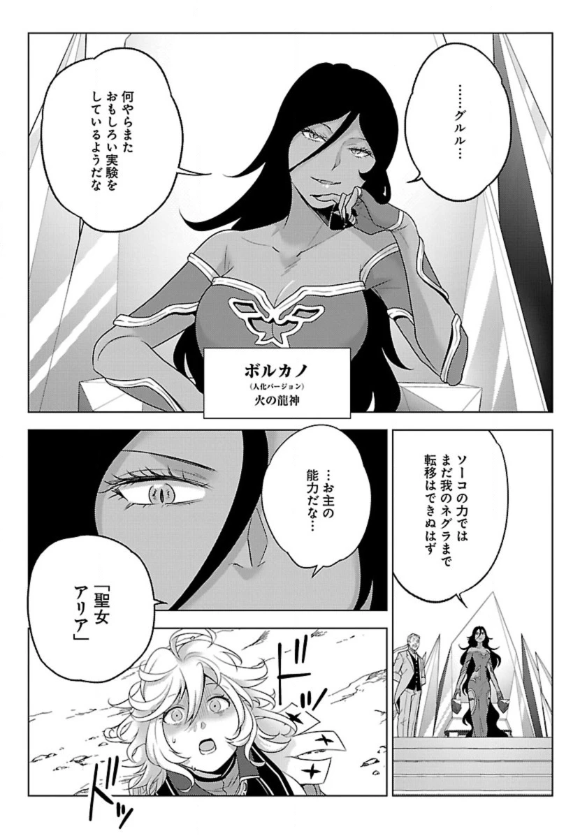 生活魔術師達、ダンジョンに挑む 第53話 - 11