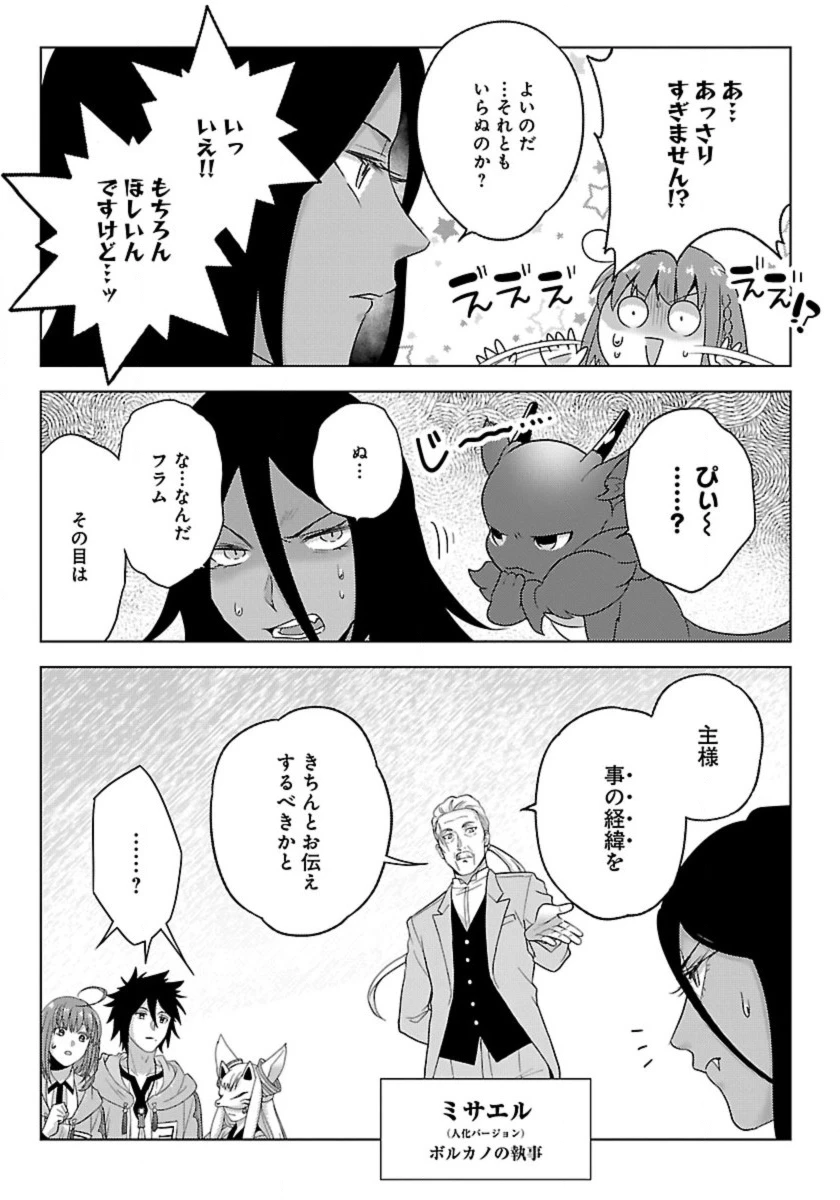 生活魔術師達、ダンジョンに挑む 第53話 - 13