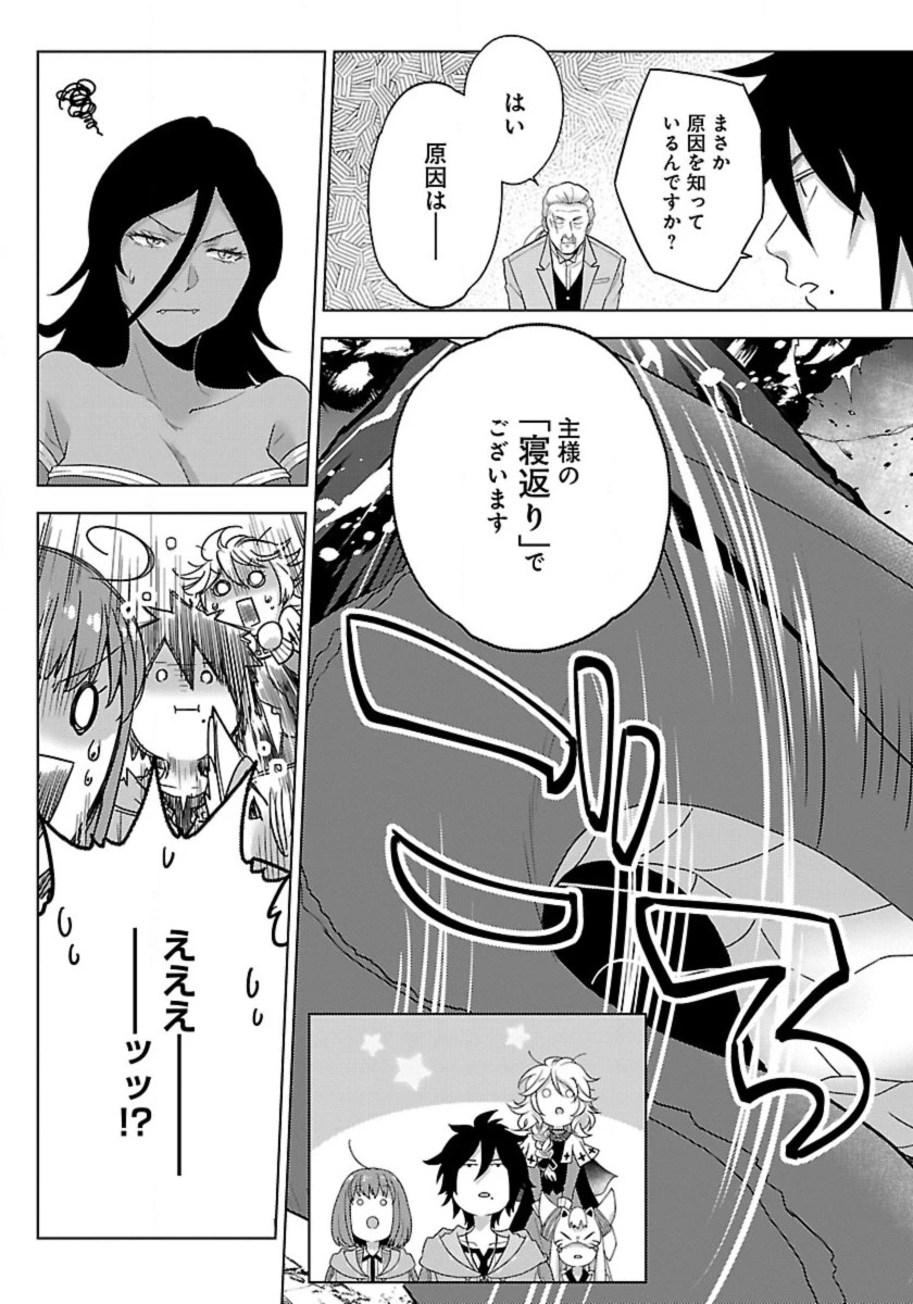 生活魔術師達、ダンジョンに挑む 第53話 - 15