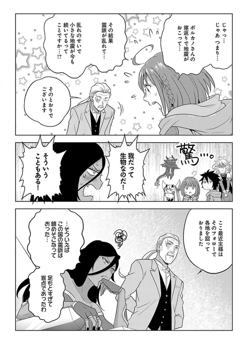 生活魔術師達、ダンジョンに挑む 第53話 - 16